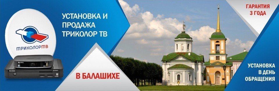 Спутниковое ТВ в Высоковске