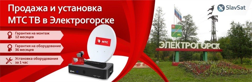 МТС ТВ в Электрогорске
