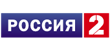 Россия 2 Россия 2