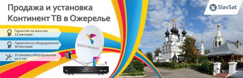 Континент ТВ Ожерелье Континент ТВ Ожерелье
