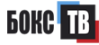 Бокс ТВ Бокс ТВ
