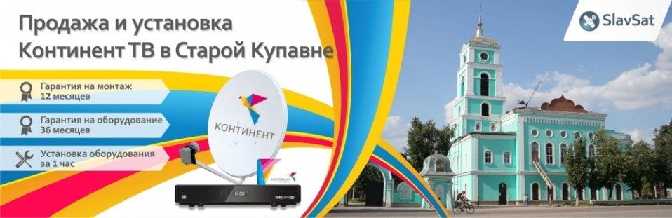 Континент ТВ Старая Купавна