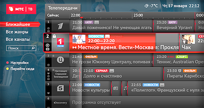 Порядок расположения телеканалов изменен