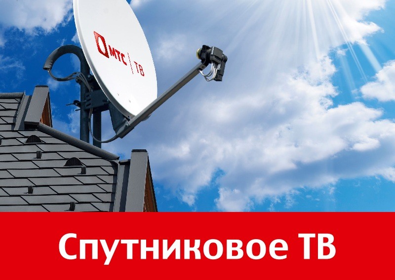 «Умная тарелка» для абонентов МТС