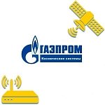 Спутниковый интернет ГАЗПРОМ