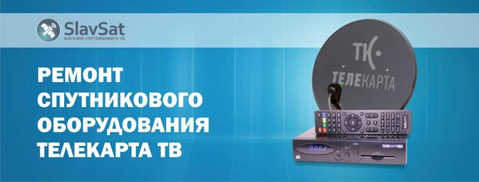 Ремонт Телекарта ТВ Ремонт Телекарта ТВ