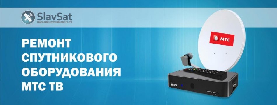 Ремонт МТС ТВ Ремонт МТС ТВ